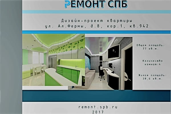 Дизайн-проект квартиры