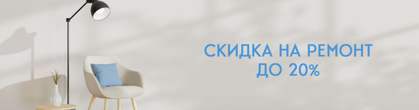 Скидки на ремонт банер
