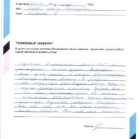 Хороший отзыв о работе компании