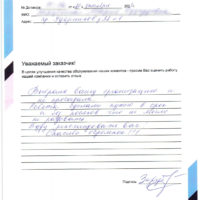 Отзыв клиента с проспекта Ударников