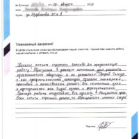 Положительный отзыв клиента